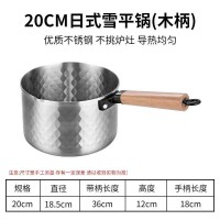 20CM日式雪平锅