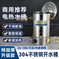豪华不锈钢开水桶