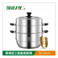 瑞诚  蒸满足三层复底蒸锅（组合盖）电木柄