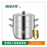瑞诚  蒸满足三层复底蒸锅（组合盖）钢柄