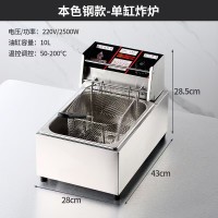 单缸炸炉