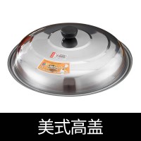 不锈钢锅盖美式高盖