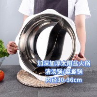 加深加厚太阳盆鸳鸯火锅