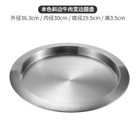 本色斜边牛肉宽边圆盘