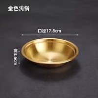 金色浅锅