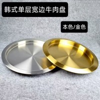 韩式单层宽边牛肉盘
