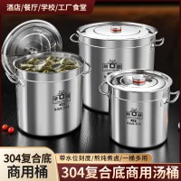 304复底商用桶