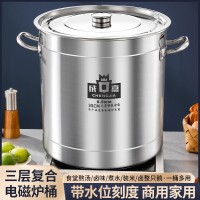 三层复合电磁炉桶
